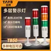 Luz de advertência multicamadas Taibang TB50-3T-D-J, torre de luz de três cores para máquina-ferramenta, LED com som, 24V/220V