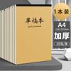 Papel Rascunho A4 Atacado, Cadernos de Rascunho para Estudantes Universitários, Papel para Provas, Blocos de Notas, Cadernos de Exercícios, Papel Kraft Estilo Executivo