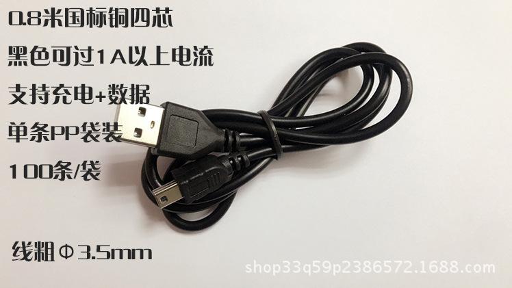 80国标铜迷你数据线
