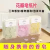 Pastilla de jabón desechable para viaje, pastilla de jabón portátil, pastilla mini de pétalo para lavado de manos para estudiantes y niños, caja