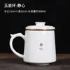 Taza de porcelana blanca separación de té taza de jade de sebo taza de oficina taza de cerámica para té de gran capacidad al por mayor