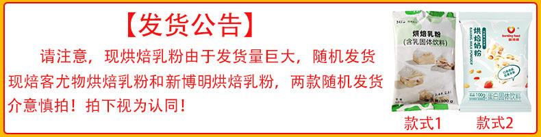烘焙乳粉随机发货通知.jpg