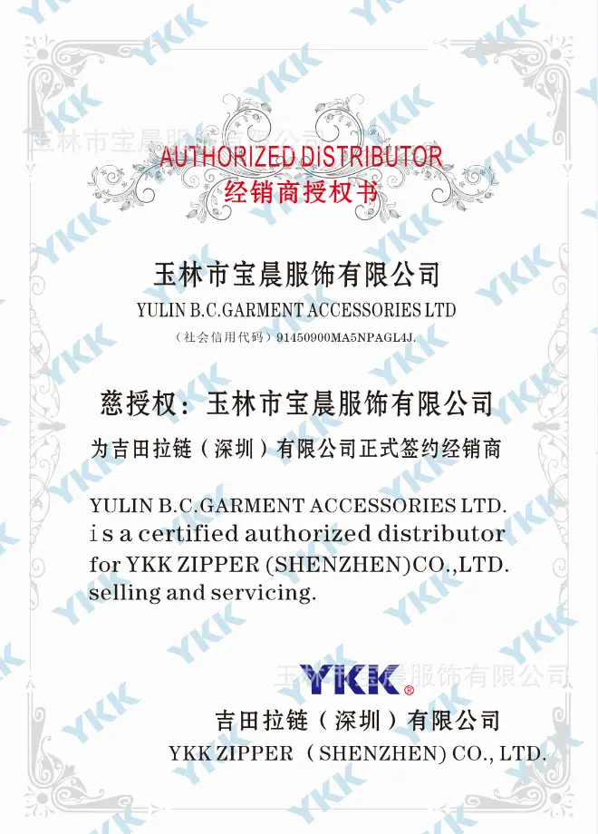 YKK授权书无印章
