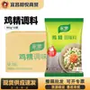 Sazonador Esencia de Pollo Knorr 900g*10 Bolsas Uso Comercial para Sopa, Potenciando el Sabor en Sopas, Guisos, Hot Pot Sazonador de Cocina