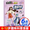 Suscripción Anual Completa Mi Wu Science Magazine Enero-Diciembre 2026 Serie Pequeña Cereza Enciclopedia de Ciencia Popular Revista para Niños de 6-12 Años