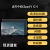 Adequado para Película para Tablet Zhongbai Ezpad V 12 polegadas HD AR Anti-Reflexo Filme Macio Tipo Papel Filme Macio de Hidrogel