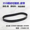 Correas para Sierra de Corte de Aluminio 255/350, Correas de Caucho de Alta Calidad Multirranura, Correas Universales para Máquinas de Corte de Acero