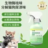 Spray Desodorante para Mascotas, Spray Desodorizante, Desodoriza y Descompone el Olor a Orina, Elimina Olores de Gatos y Perros en Interiores, Ventas Directas de Fábrica
