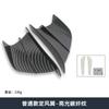 Adecuado para locomotora de motocicleta deflector universal ala de viento fija cuchillo de aire lateral estilo de pegar con pegamento 3M