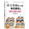 Cuaderno de práctica de lectura matutina diaria de chino para segundo grado: desarrollo de vocabulario, construcción de oraciones, ejemplos de oraciones hermosas y ejercicios sincronizados