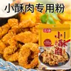 Precio Súper Bajo Polvo Crujiente de Carne Frita para Carne Crujiente Pequeña, Nuggets de Pollo Frito, Muslos de Pollo Mezcla Previa, Pan Rallado Frito, Crujientes de Carne Pequeños para Uso Doméstico