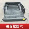 Dongfeng Zhengzhou Ruiqi 6 Tesoro de Contenedor Navarra navara NP300 Tesoro de Contenedor Almohadilla de Maletero Doble Fila