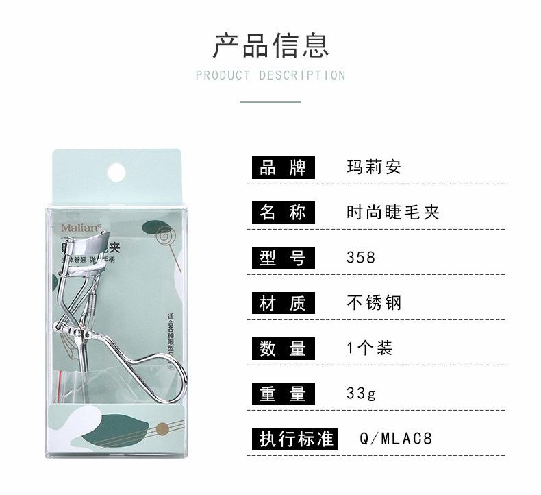 复制_玛莉安 不锈钢持久卷翘睫毛夹 便携假睫毛.jpg