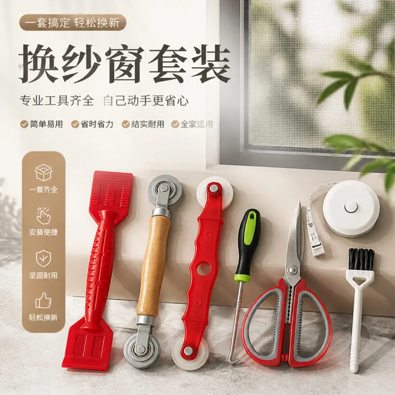 跨境专供换纱窗套装