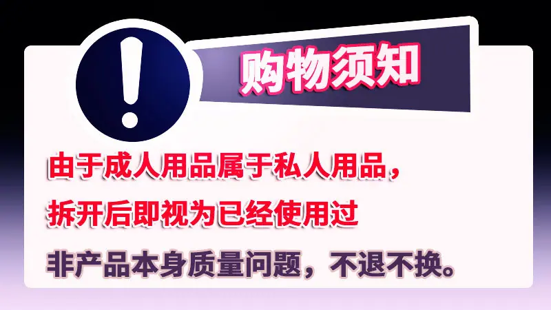 详情页购物须知