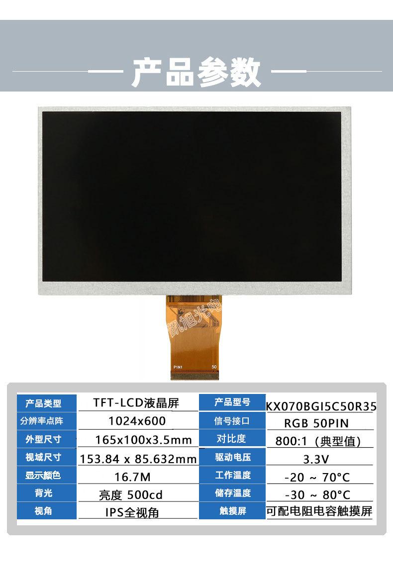7寸BOE高清IPS-描述图3_01.jpg