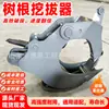 Extractor de raíces multifuncional máquina extractora de raíces de árboles accesorio para excavadora excavadora artefacto excavador de raíces de árboles cortador