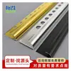 Tira de Acabado Dorada de Aleación de Aluminio Arco Dorado Exclusiva de Comercio Exterior de Fábrica Tira de Acabado para Azulejos Resistente a la Humedad y al Desgaste