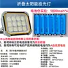 Luz Recargable Solar Transfronteriza Iluminación Foco Nuevo LED Exterior Patio Bolso Bolso de Alta Potencia