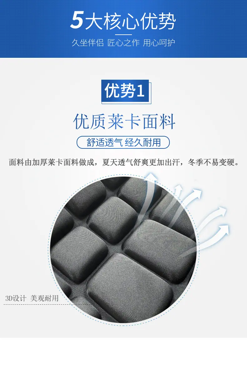 通用莱卡面料坐垫详情页_04