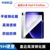 Adequado para Xiaomi Pad 9 Pro Max: Película protetora de tela de vidro temperado PET de alta definição, fosca, macia, com bordas curvas, transparente, antirreflexo e protetora para os olhos