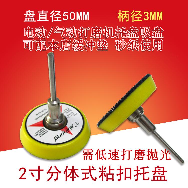 2寸3mm柄径.png