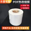 Fabricante de Dongguan Película Termoencogible Pof Personalizada Película Plegable Pof Máquina de Empaque Totalmente Automática Película de Sellado de Plástico Película de Empaque