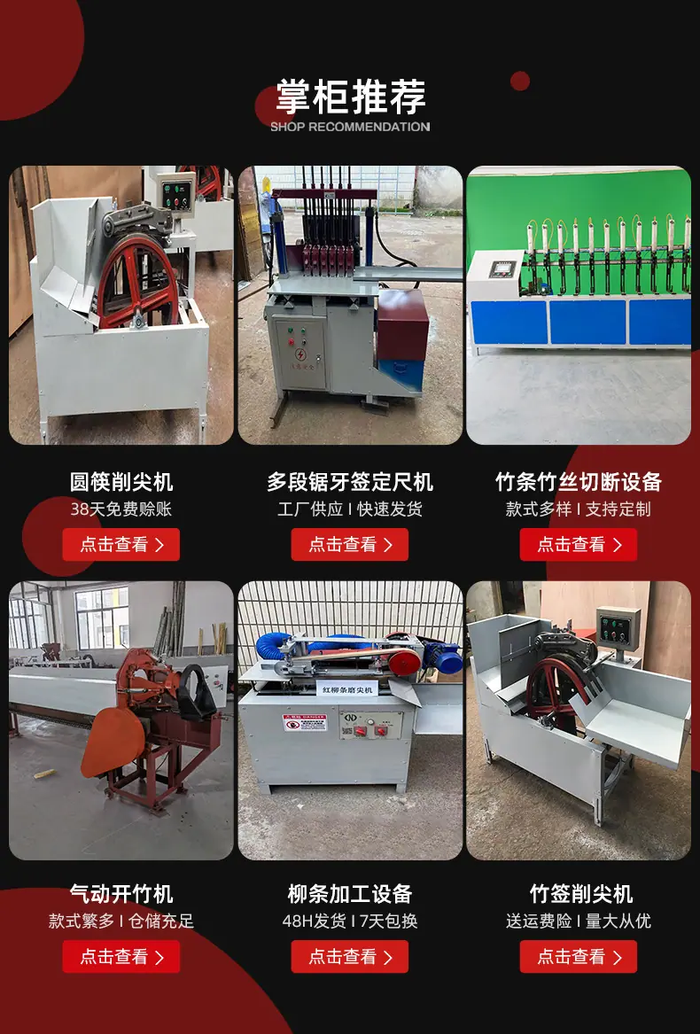 竹制牙签加工机械