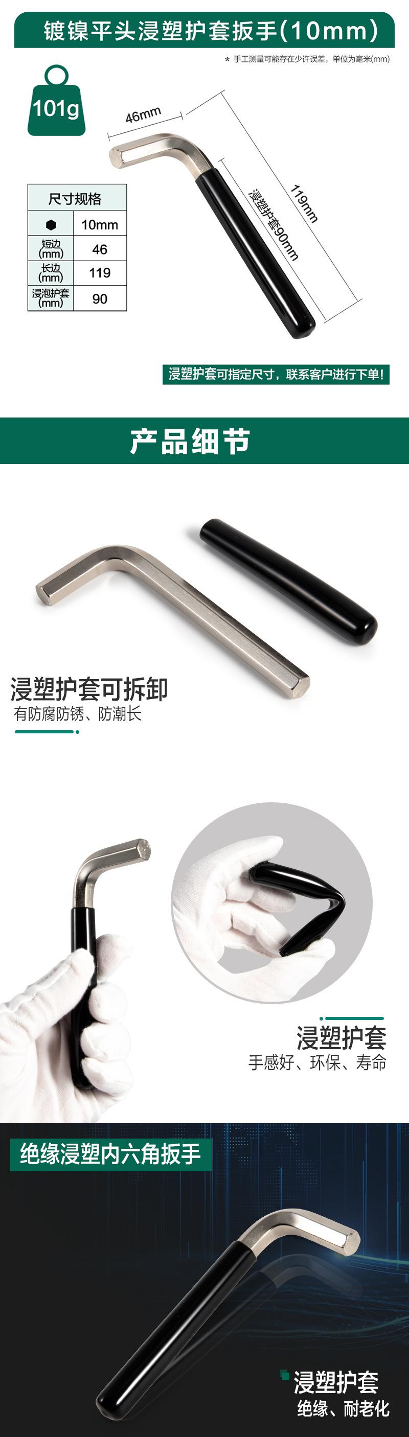 镀镍平头浸塑护套内六角详情_04.jpg