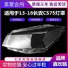 Adequado para tampa de farol Changan cs75 13-16 CS75 abajur transparente de farol máscara de carcaça de lâmpada grande