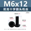 Punto Venta al por Mayor Tornillos de Plástico Pa66 Aislantes de Nylon Cabeza Media Redonda Cruzada Tornillos para Máquina Estándar Nacional Gb818 M2~M8