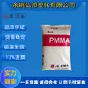 Resistente a Impactos y a Altas Temperaturas PMMA Coreano LG Retardante de Llama Hi855M/ Ih830 Partículas de Plástico Acrílico para Iluminación Reforzado