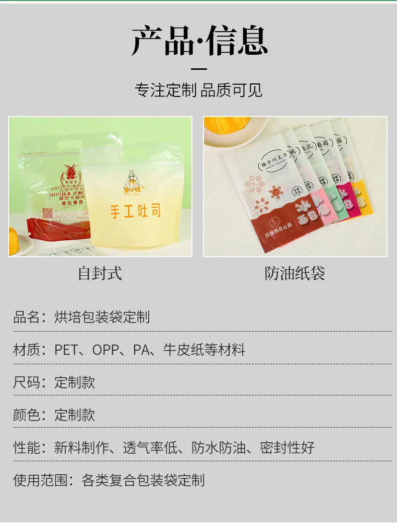 烘焙包装袋定制