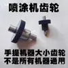 Engranaje de Bomba Airless 390/395/490/495/595 Eje Excéntrico Engranajes Universales Grandes y Pequeños