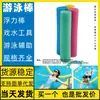 Boia de Piscina Bastão Flutuante Cadeira Flutuante Treinamento de Natação Acessórios Interativos Bozhou Jining Atacado Tacheng Agente de Carga da Ásia Central