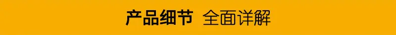 产品细节