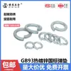 Arruelas de Pressão Galvanizadas a Quente de Aço Carbono GB93 Galvanizadas a Quente M8 M10 M12 M14 M16 M18 M20 M22 M24 Caixa a Granel