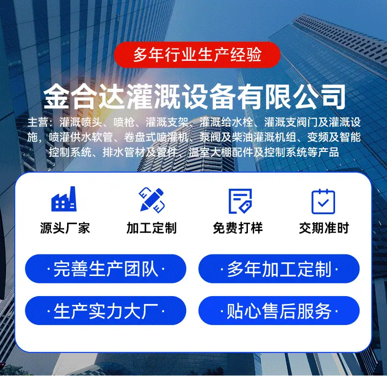 金合达灌溉设备23800-远帆3-套版_01.png