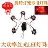 Accesorios para Linterna Giratoria Perlas de Luz LED Multicolor Carrusel Fuente de Luz Roja Luz Amarilla Linterna Roja Placa de Circuito de Unidad Externa