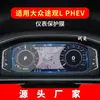 Adecuado para 27 Modelos de Película de Navegación para Volkswagen Tiguan L, Protector de Pantalla para Instrumento de Control Central del Tiguan L de Nueva Energía, Suministros Automotrices