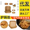 Fabricante de papel para freidora de aire Impresión en horno Papel absorbente de aceite con cojín de aire Lata redonda pequeña Qiaochu Ciudad de Jinghong Rollo de comida