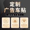 Calcomanías para Coche Publicitarias de Beijing Personalizadas, Duraderas y sin Pegamento, Calcomanías Profesionales para Coche, Fábrica de Producción e Impresión por Inyección de Tinta