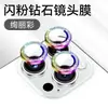 Adecuado para Película para Lente de Apple 18P/18Pm, Protector de Cámara Trasera Separado con Polvo Brillante, Anillo para Lente Anti-Rayaduras y Antiexplosión