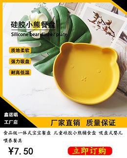 硅胶小熊餐盘（带吸盘）