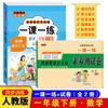 Consolide a excelência e pratique chinês e matemática todos os dias, uma lição e uma prática abrangente de exame de prática síncrona, teste de papel PEP