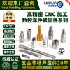 Procesamiento de Aleación de Aluminio CNC Piezas de Hardware No Estándar Mecanizado de Precisión Latón Torno CNC Procesamiento de Acero Inoxidable