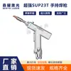 Pistola de Soldadura Láser Portátil Súper Potente Máquina de Soldadura Láser Cuatro en Uno Cabezal de Pistola de Soldadura Láser Portátil Sup23T