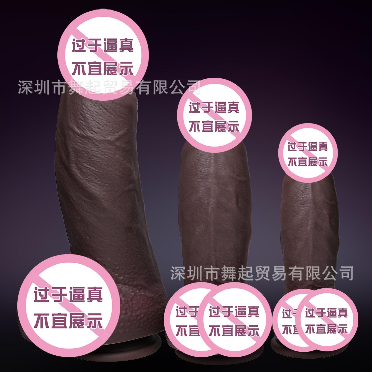 阳具