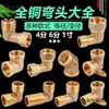 Cotovelo de Cobre com Assento, Extensão Rosqueada Interna e Externa, Cotovelo de União em Aço Inoxidável, Tubo de Água, Conexões para Tubo de Gás, Metabo