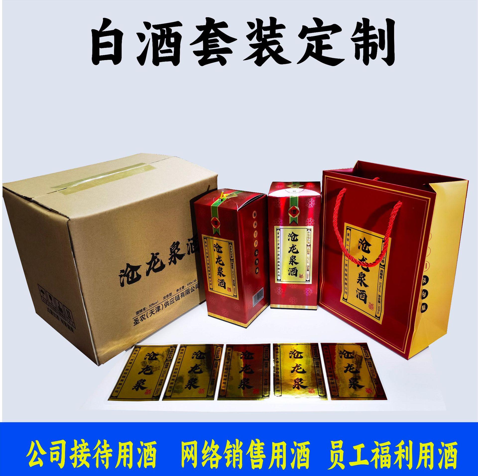 白酒套装
